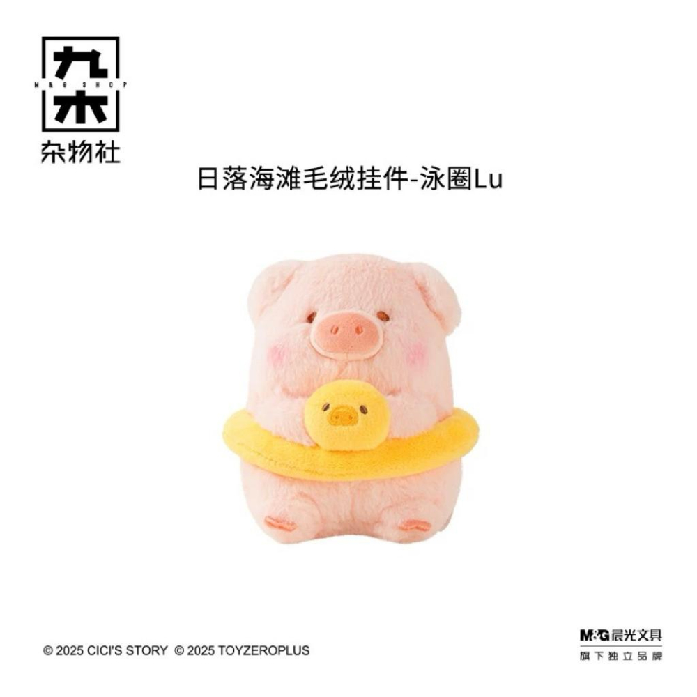 罐頭豬LuLu豬 日落海灘系列毛絨公仔 黑皮豬玩偶 吊飾 掛件 巧克力Lu 泳圈Lu 14cm/30cm-細節圖6