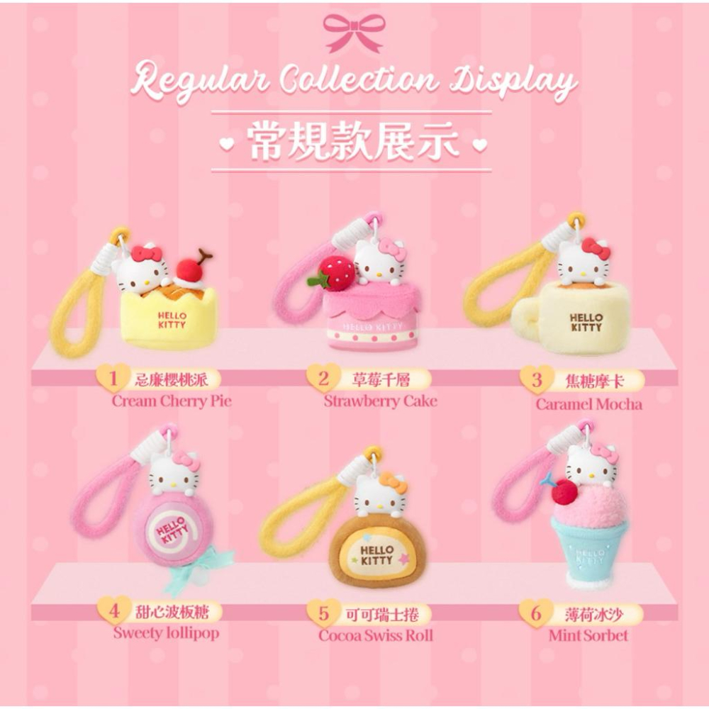 以可愛之名🎀 Hello Kitty 甜蜜工坊毛絨香薰盲盒吊飾 凱蒂貓 KT 三麗鷗 sanrio 蛋糕 甜點 7-11-細節圖2