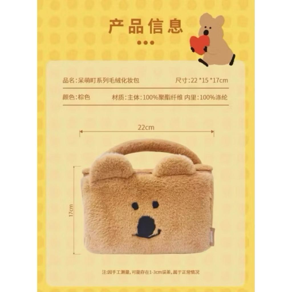 以可愛之名🎀 台灣現貨｜Dinotaeng呆萌町系列毛絨化妝包 手提收納包 相機包 正版授權 柿子椒熊包包 屈臣氏聯名-細節圖5