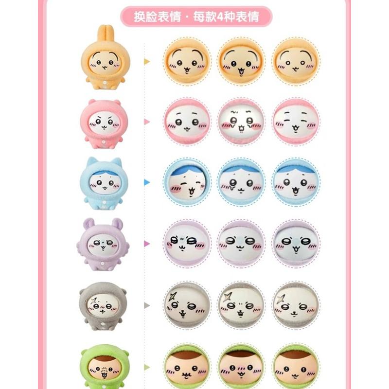 現貨 MINISO 名創優品 Chiikawa 吉伊卡哇睡衣系列 換臉 變臉 盲盒 掛件 吊飾 一中盒 端盒 共6款-細節圖7