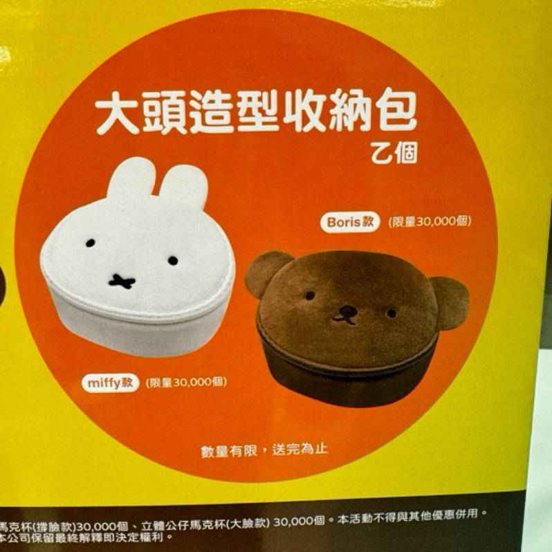 現貨剩1 MIFFY & BORIS 化妝包 米飛兔 毛絨 手提 相機包 日本 雜誌 午後紅茶同款 限量 大頭造型收納包-細節圖7