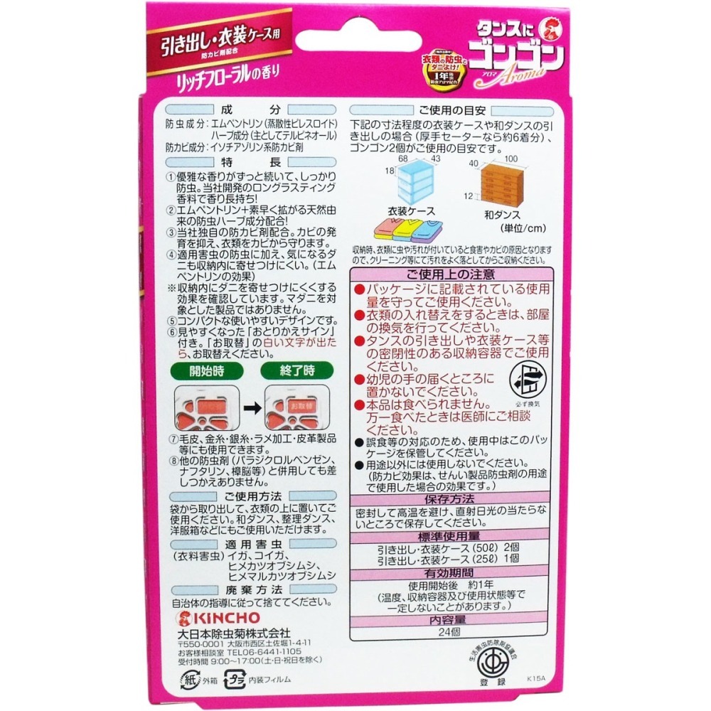 現貨 日本金雞KINCHO-衣櫃防蟲防蟎防霉芳香劑-細節圖3