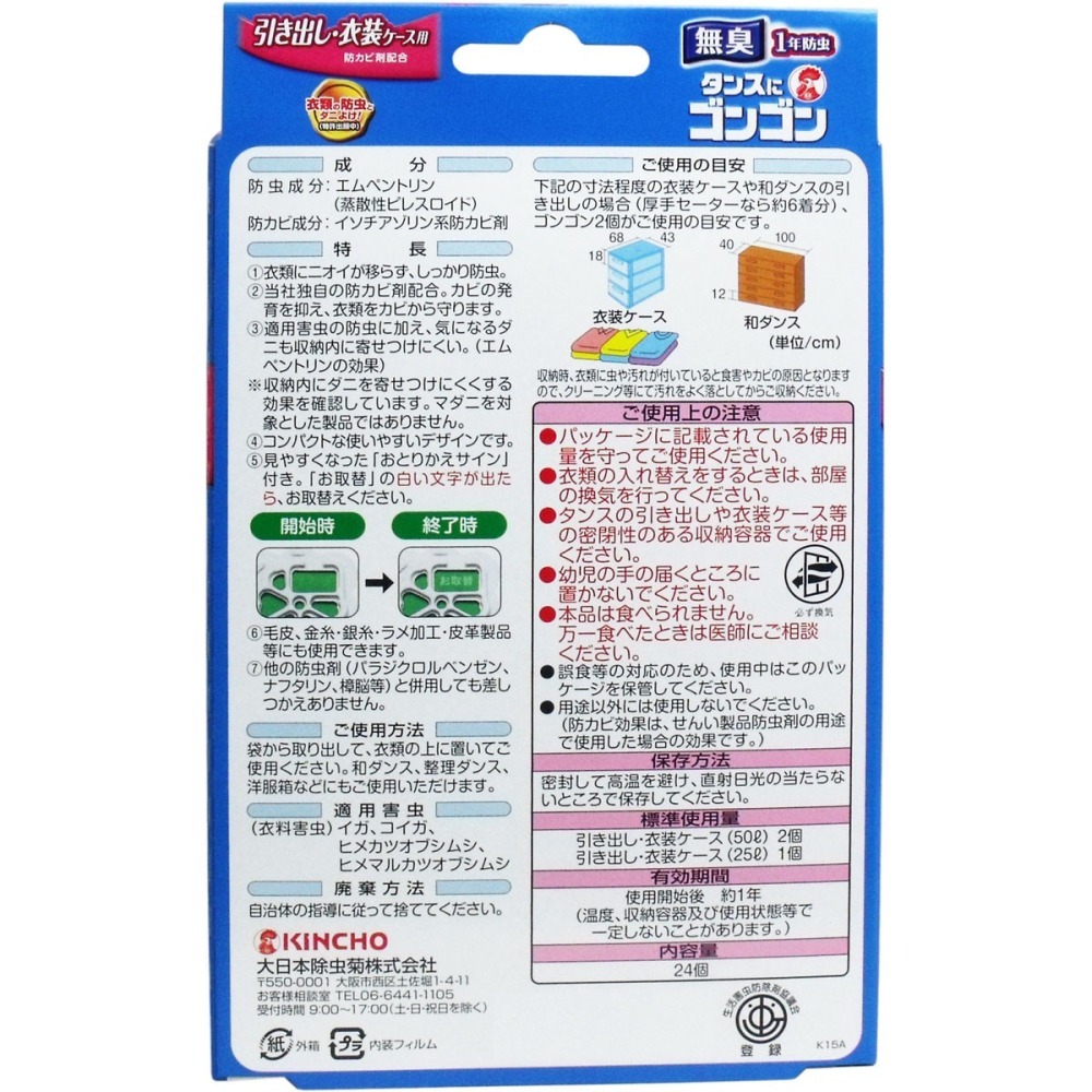 現貨 日本金雞KINCHO-衣櫃防蟲防蟎防霉芳香劑-細節圖5