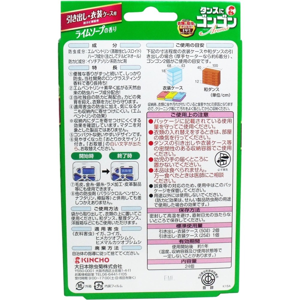 現貨 日本金雞KINCHO-衣櫃防蟲防蟎防霉芳香劑-細節圖7