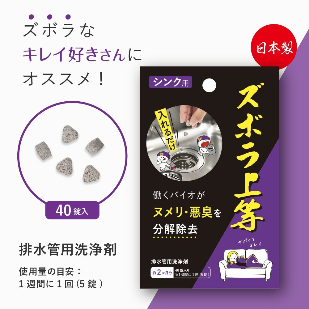 現貨 日本製 BIO廚房抗菌除臭清潔劑 排水管清潔錠 除垢錠 微生物分解 除臭錠40粒-細節圖2