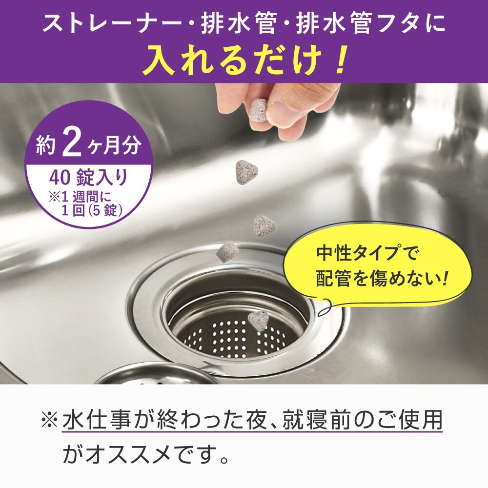 現貨 日本製 BIO廚房抗菌除臭清潔劑 排水管清潔錠 除垢錠 微生物分解 除臭錠40粒-細節圖3