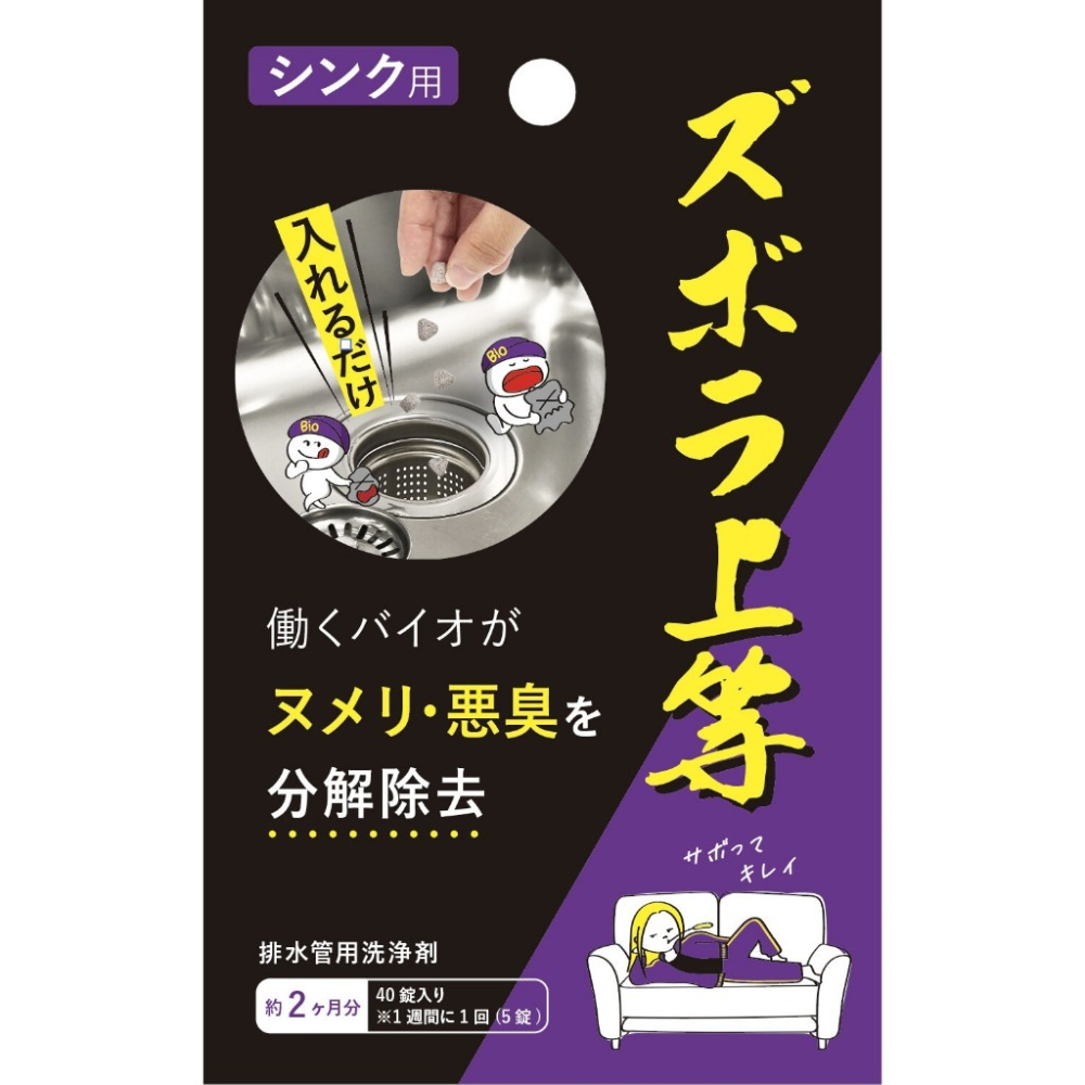 現貨 日本製 BIO廚房抗菌除臭清潔劑 排水管清潔錠 除垢錠 微生物分解 除臭錠40粒-細節圖7