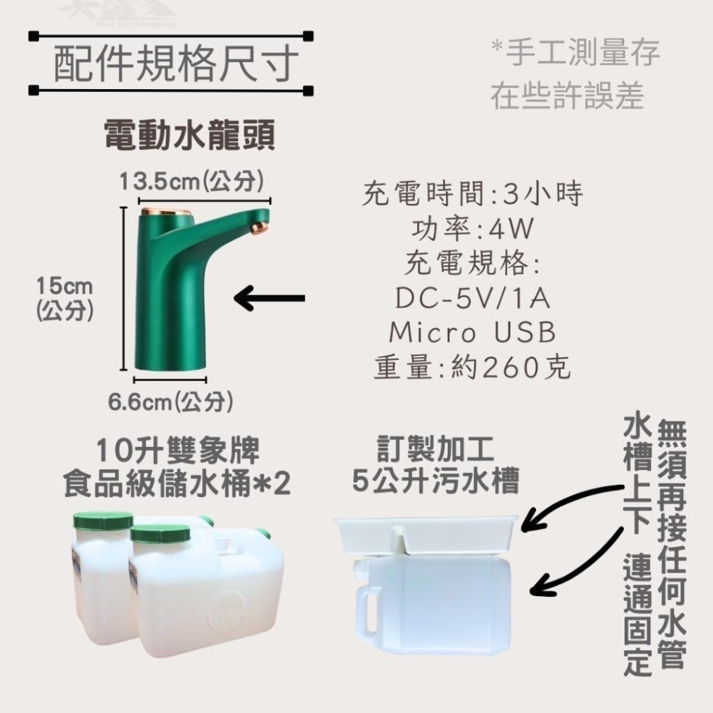 行動水槽 行動式洗手槽 戶外流理台 車宿車泊野營車床天地 電動水龍頭 折疊整理箱 儲水桶 污水桶 水廁 野營必備-細節圖4