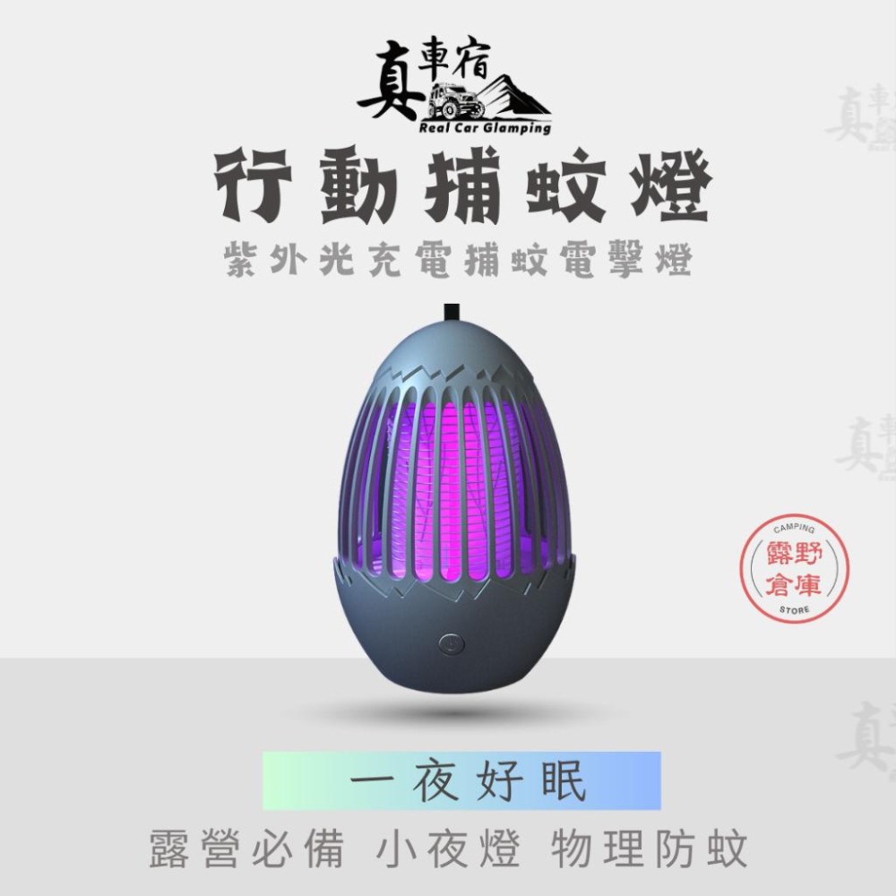 🔥最新款🔥電擊式捕蚊燈 物滅蚊燈 露營滅蚊燈 充電靜音誘蚊器 無線紫光誘蚊 防蚊 電蚊拍 可吊掛 捕蚊器 補蚊燈-細節圖9