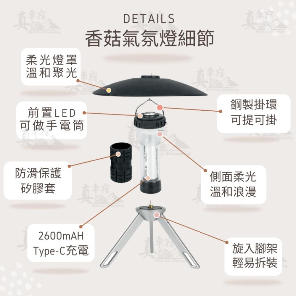 香菇氣氛燈 汽化燈 暖光黃光 露營燈柔和光線戶外便攜式野營燈帳篷燈帶可拆卸三腳架 USB 可充電 LED 應急燈帶掛環-細節圖2