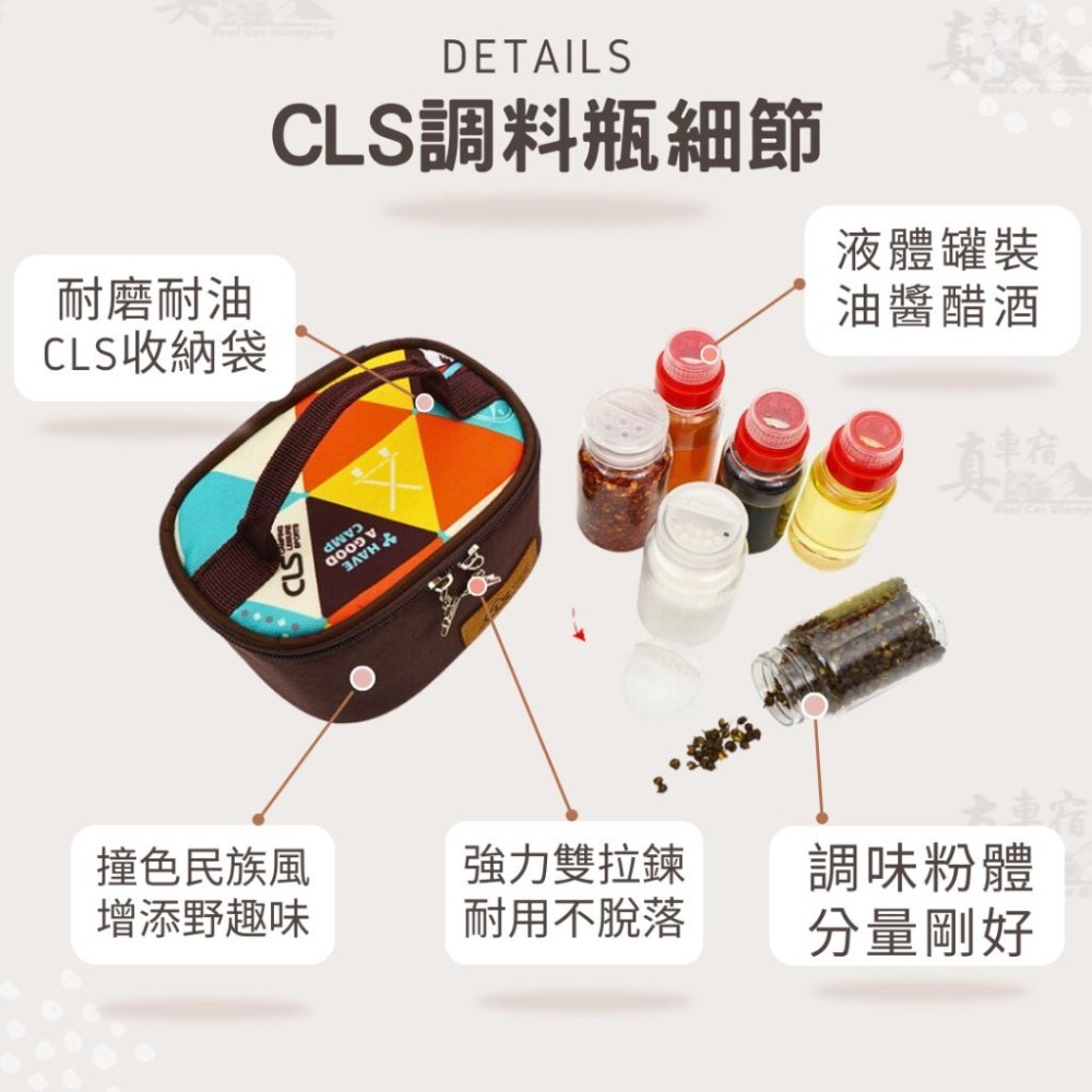 台灣現貨 CLS調味罐六件組 調味料罐 攜帶式調味料 調味瓶 調味盒 醬油瓶 戶外 露營 露營收納-細節圖2