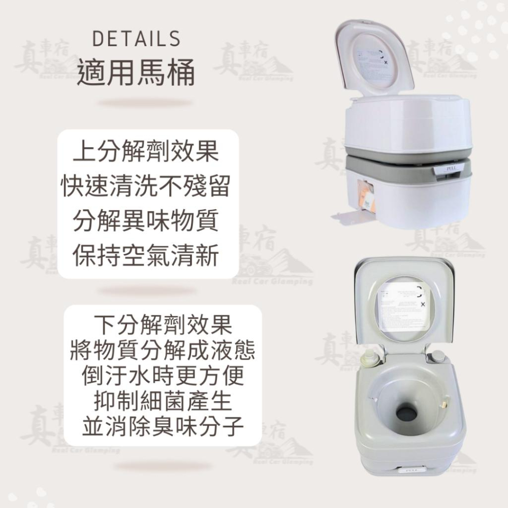 行動馬桶分解劑 露營野營 車宿 移動馬桶 車載馬桶 上下藥水 生物酵素 環保 污水箱 清水箱 濃縮 專用 露營車 除臭味-細節圖2