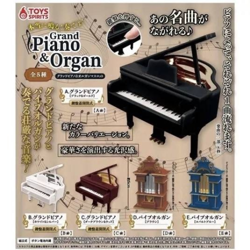 『現貨』 三角鋼琴&amp;管風琴發聲模型 ToysSpirits 扭蛋 轉蛋 【蛋樂寶】