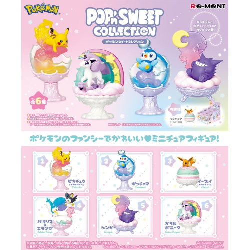 『現貨』 寶可夢POP＇n SWEET收藏系列 RE-MENT 盒玩 【蛋樂寶】