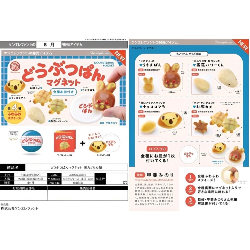 『現貨』動物麵包磁鐵 扭蛋 轉蛋 【蛋樂寶】-細節圖2