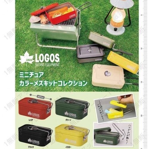 『現貨』 日本LOGOS多色炊飯盒模型 KOROKORO 扭蛋 轉蛋 【蛋樂寶】