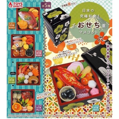 『現貨』日式年菜模型P6 ToysSpirits 扭蛋 轉蛋 【蛋樂寶】