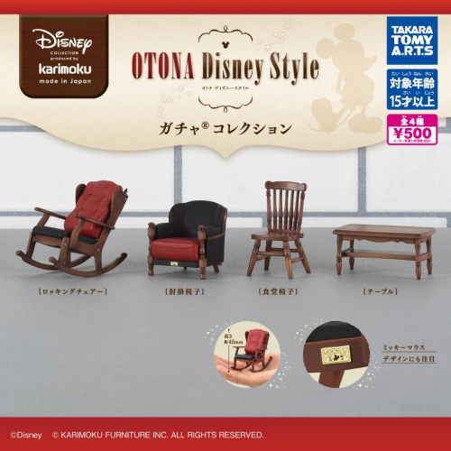 『現貨』Karimoku家具OTONA Disney收藏 T-ARTS 扭蛋 轉蛋 【蛋樂寶】