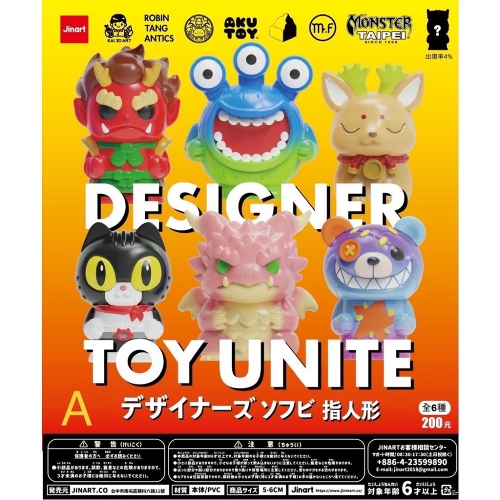 『現貨』 DESIGNER TOY UNITE  設計師玩具聯合系列  扭蛋   轉蛋   【蛋樂寶】-規格圖2