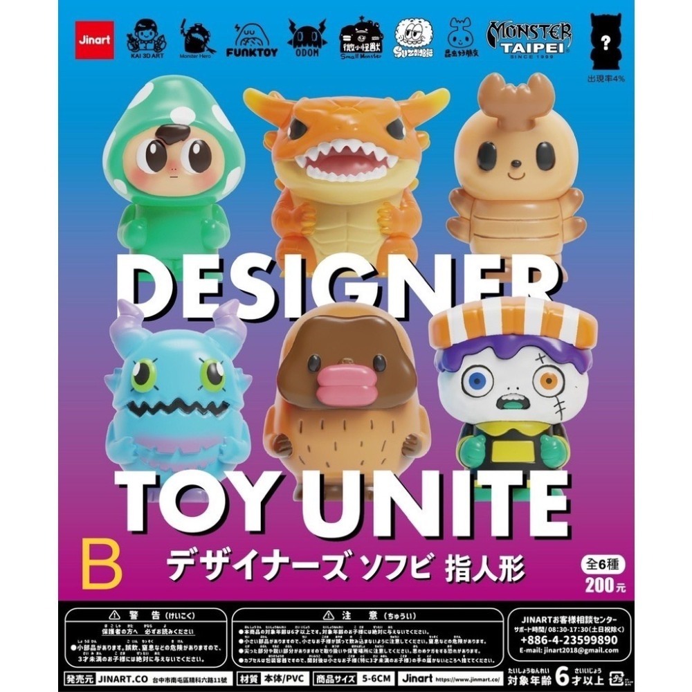 『現貨』 DESIGNER TOY UNITE  設計師玩具聯合系列  扭蛋   轉蛋   【蛋樂寶】-規格圖2