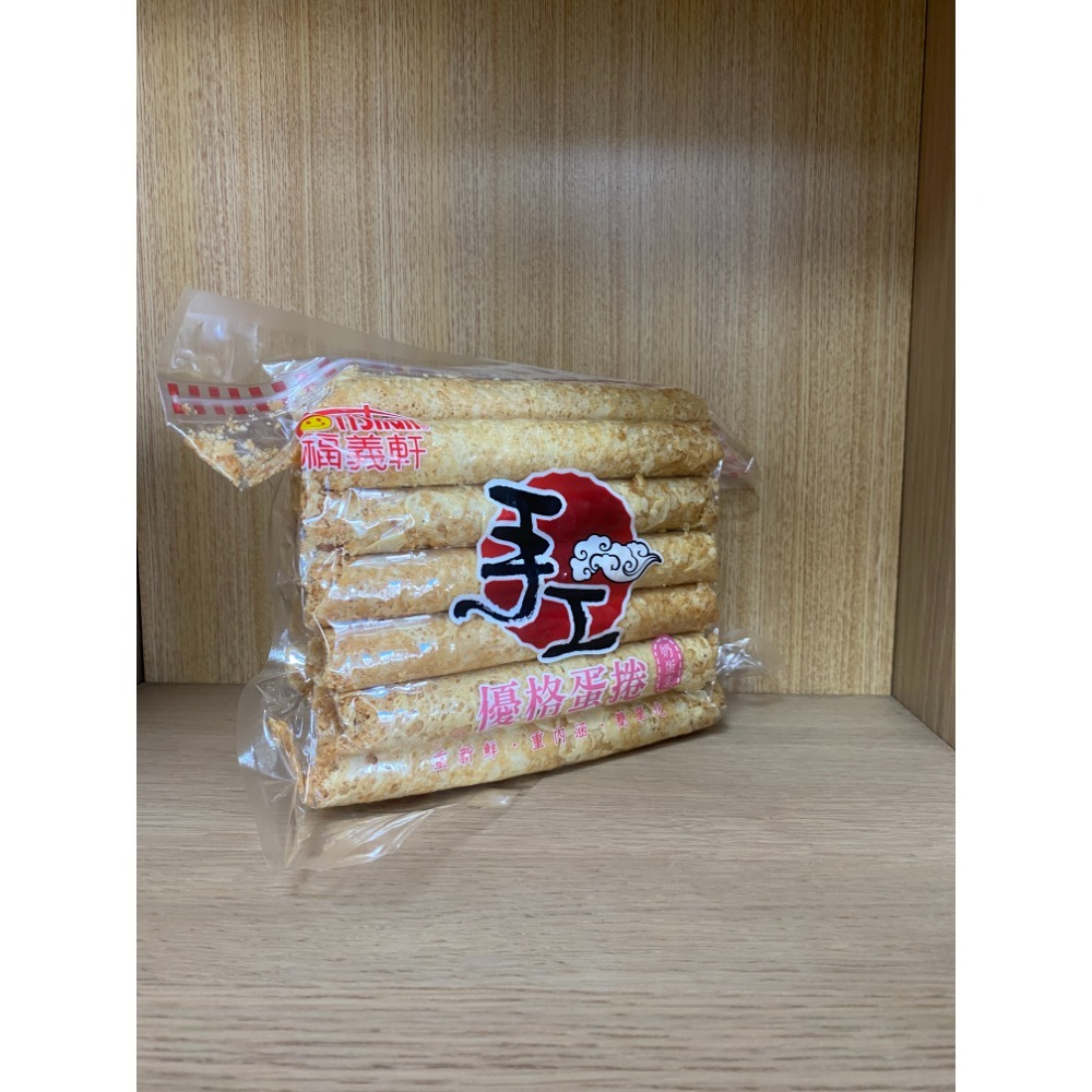 福義軒 馬上出貨 現貨 蛋捲 大包裝500g / 250g-規格圖6