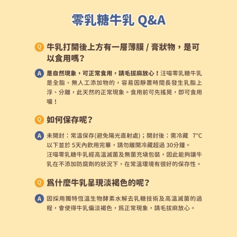 【汪喵星球】 零乳糖牛乳 250ml 單罐 寵物牛奶 狗狗牛奶 貓咪牛奶-細節圖9