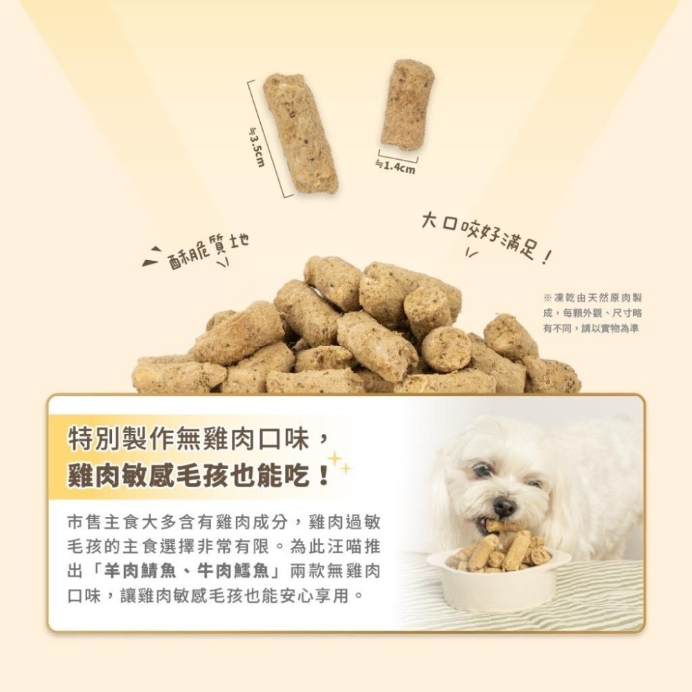 【汪喵星球】 紐西蘭進口 犬用天然低敏凍乾主食餐 80g 凍乾 貓主食 高肉含量 天然低敏 高嗜口性-細節圖7