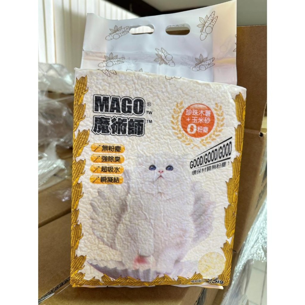 魔術師神隊友 古菌奇兵 古箘奇兵 珍珠木薯+玉米貓砂2.5kg 珍珠貓砂 可混豆腐砂 天然成分-細節圖2
