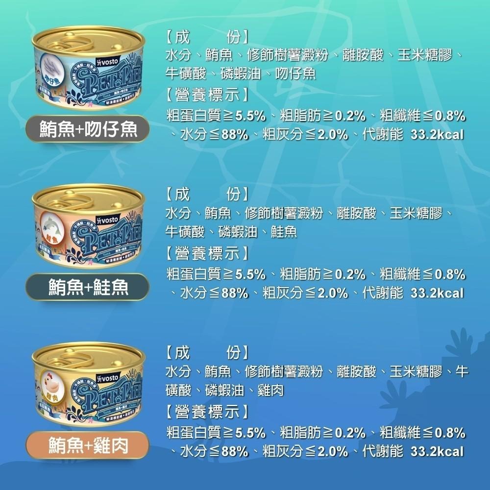 VOSTO 秘湯機能金罐 80g 秘湯金罐 貓罐頭 副食罐 寵物食品 鮮肉罐-細節圖6