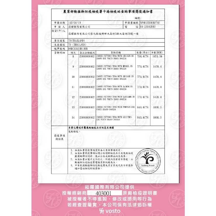 VOSTO 秘湯機能金罐 80g 秘湯金罐 貓罐頭 副食罐 寵物食品 鮮肉罐-細節圖8