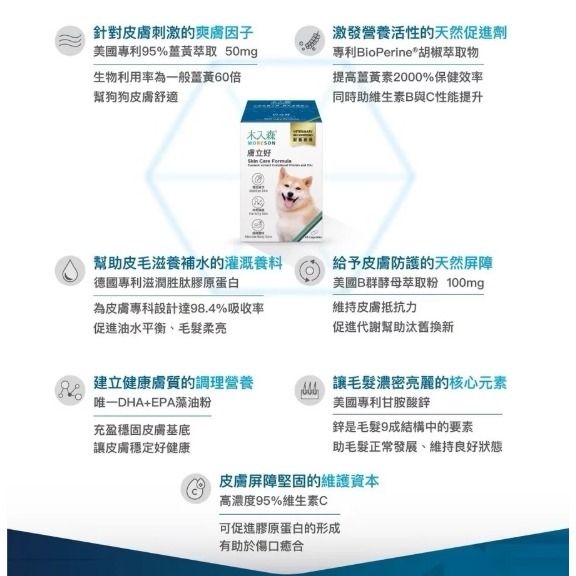 木入森MRS-犬寶膚立好(M)60顆/盒超值裝包/寵物皮膚保健品-細節圖5