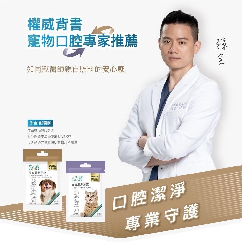 【買2袋送1袋】木入森 犬寶固齒麗潔牙錠 約30顆/袋｜狗狗潔牙mini錠【貓多多寵物小舖】-細節圖2