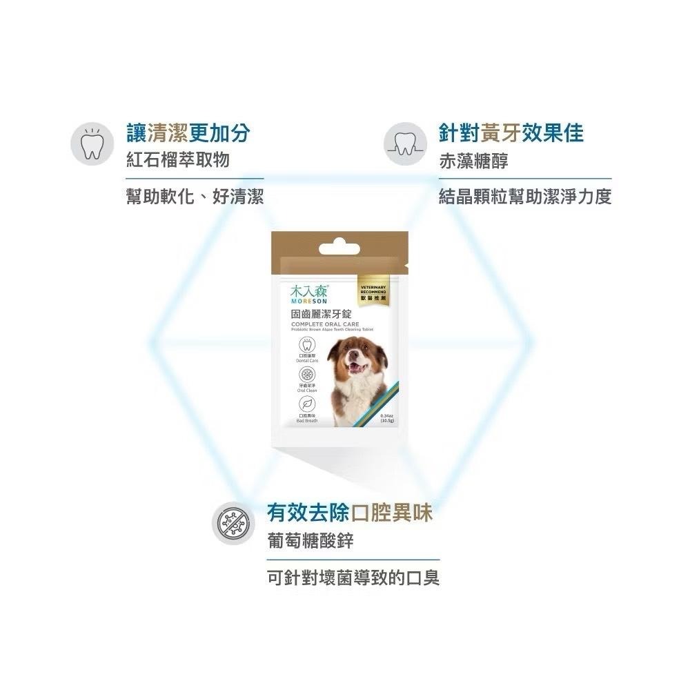【買2袋送1袋】木入森 犬寶固齒麗潔牙錠 約30顆/袋｜狗狗潔牙mini錠【貓多多寵物小舖】-細節圖8