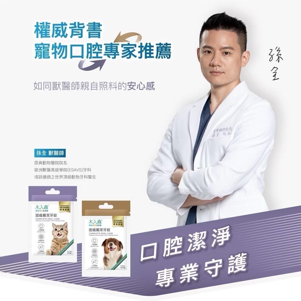 【買2袋送1袋】木入森 貓咪固齒麗潔牙錠 約30顆/袋｜貓咪潔牙mini錠【貓多多寵物小舖】-細節圖2