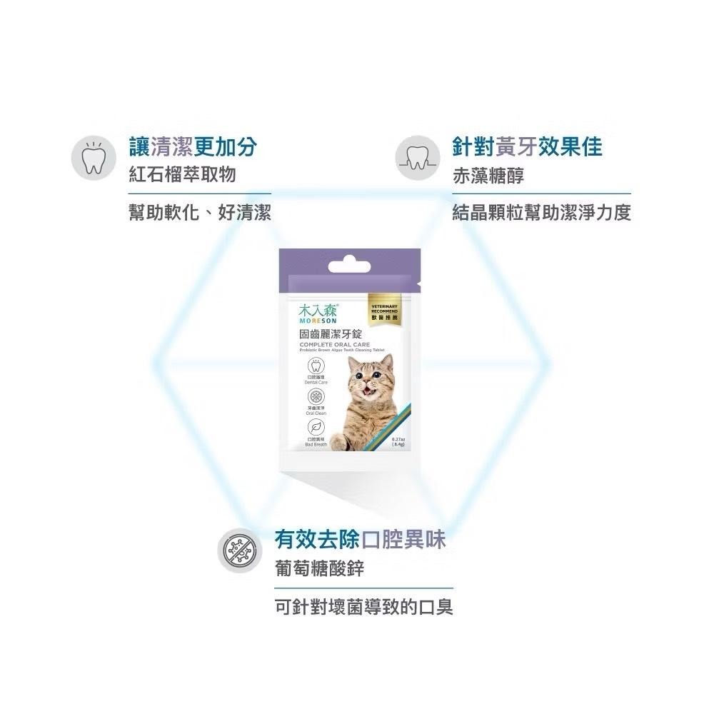 【買2袋送1袋】木入森 貓咪固齒麗潔牙錠 約30顆/袋｜貓咪潔牙mini錠【貓多多寵物小舖】-細節圖8