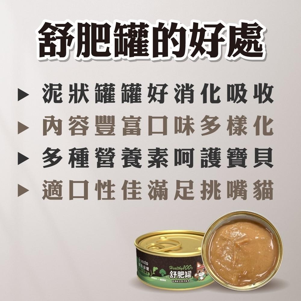 VOSTO 機能舒肥罐50g 全齡貓罐罐 主食泥罐頭 主食罐 挑嘴罐 幼貓罐頭 機能罐頭 寵物食品 鮪魚底舒肥罐-細節圖4
