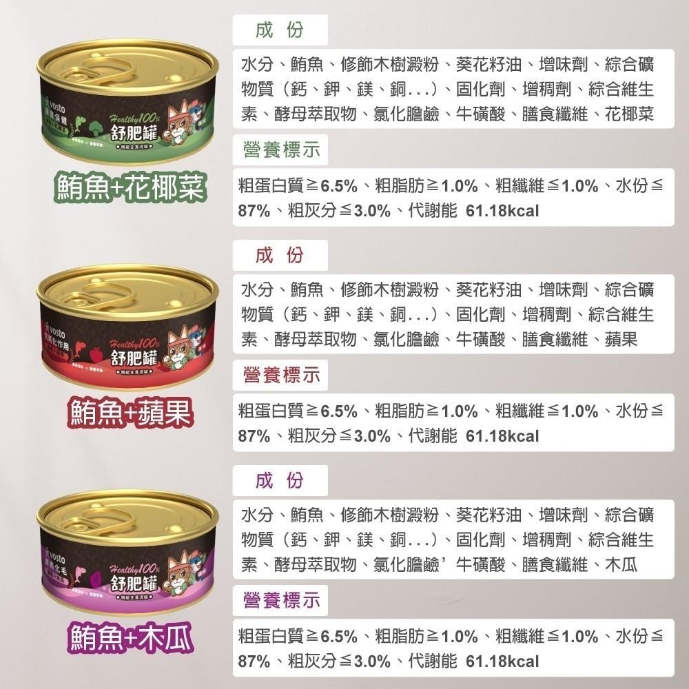 VOSTO 機能舒肥罐50g 全齡貓罐罐 主食泥罐頭 主食罐 挑嘴罐 幼貓罐頭 機能罐頭 寵物食品 鮪魚底舒肥罐-細節圖7