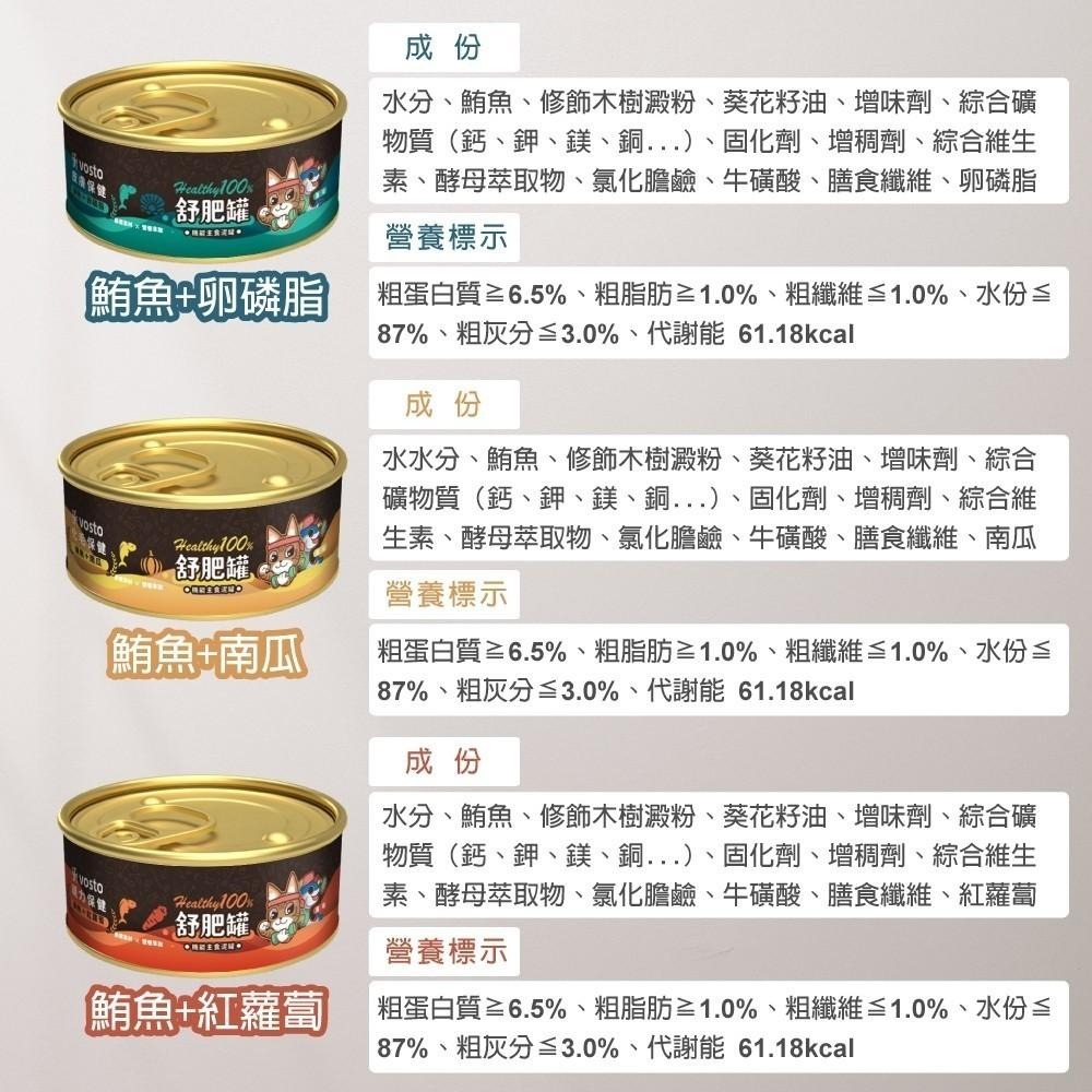 VOSTO 機能舒肥罐50g 全齡貓罐罐 主食泥罐頭 主食罐 挑嘴罐 幼貓罐頭 機能罐頭 寵物食品 鮪魚底舒肥罐-細節圖8