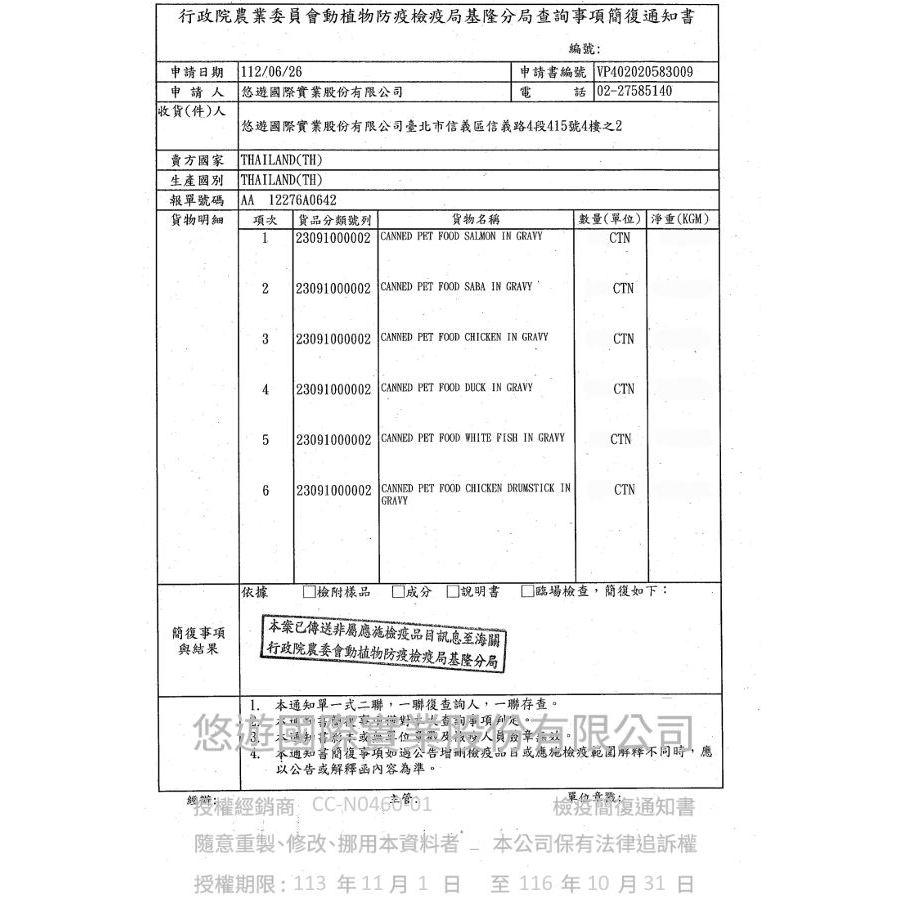 厚肉肉 貓咪營養主食罐《24罐1079》可混搭！添加滴雞精！厚肉肉主食貓罐、98%超高肉含量-細節圖9