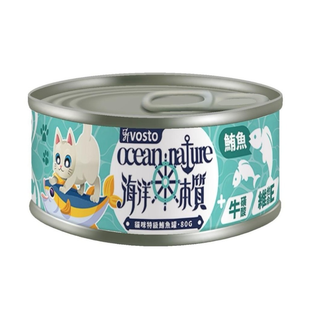 vosto沃司托 海洋本質特級白身鮪魚罐80g 副食罐 貓罐頭 膠凍罐 挑嘴貓 鮪魚罐 牛磺酸-細節圖5