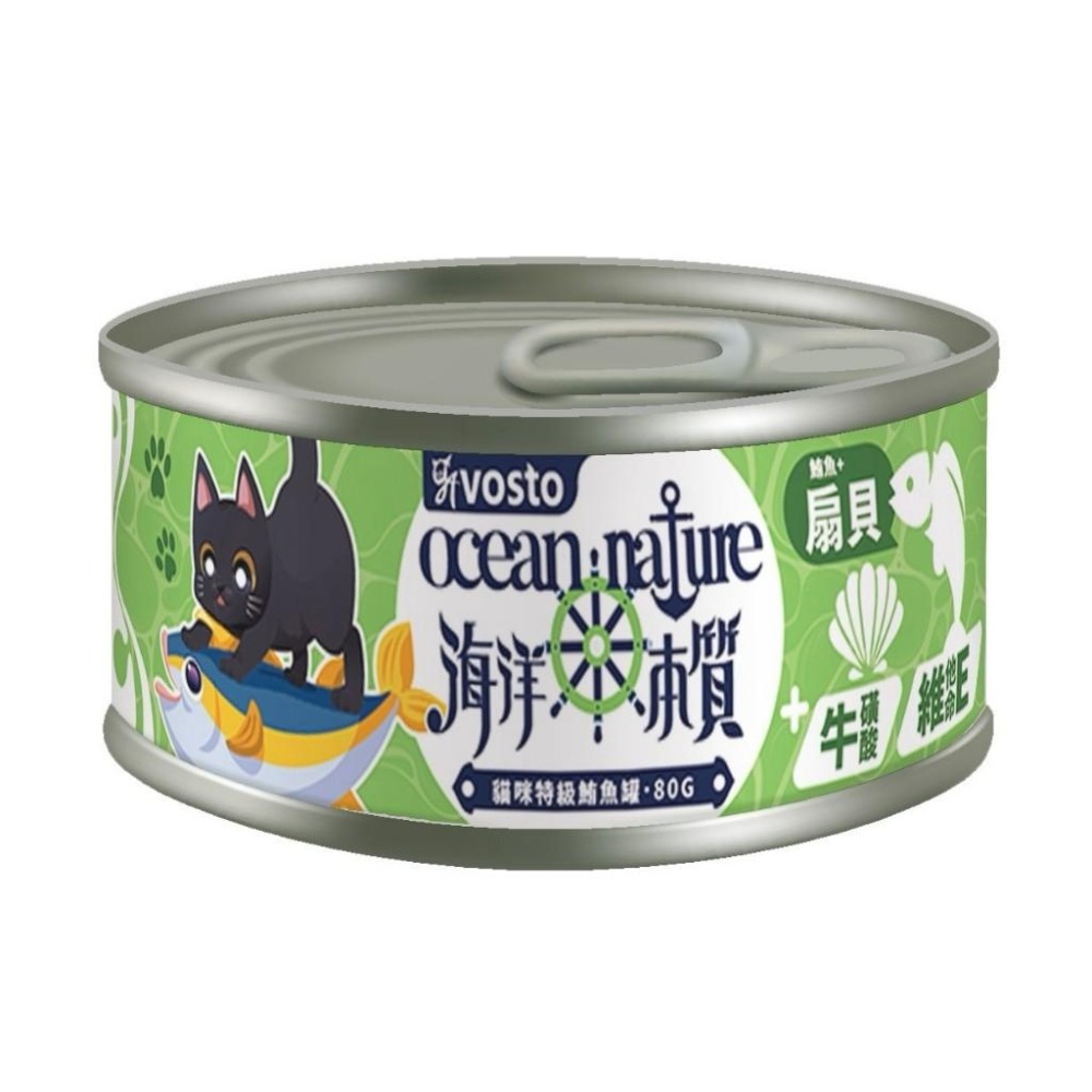 vosto沃司托 海洋本質特級白身鮪魚罐80g 副食罐 貓罐頭 膠凍罐 挑嘴貓 鮪魚罐 牛磺酸-細節圖6
