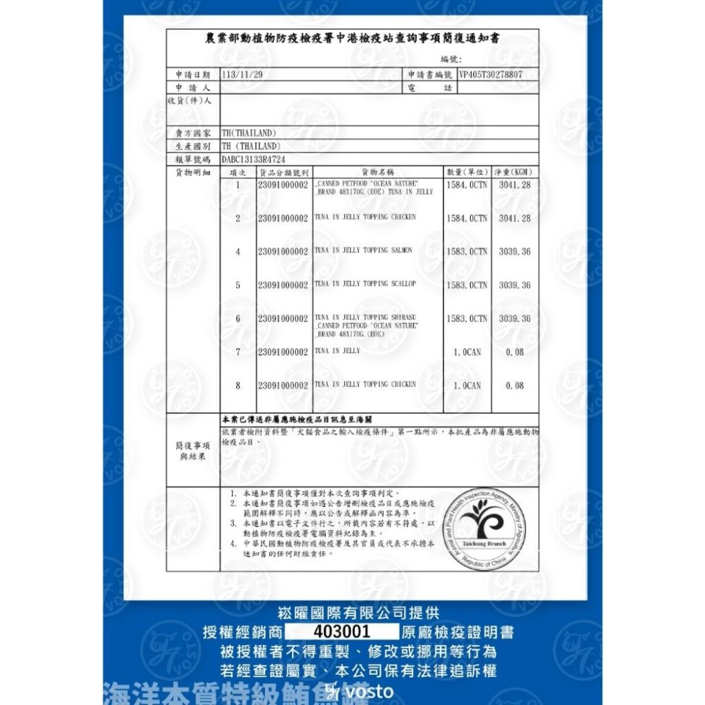 vosto沃司托 海洋本質特級白身鮪魚罐80g 副食罐 貓罐頭 膠凍罐 挑嘴貓 鮪魚罐 牛磺酸-細節圖9