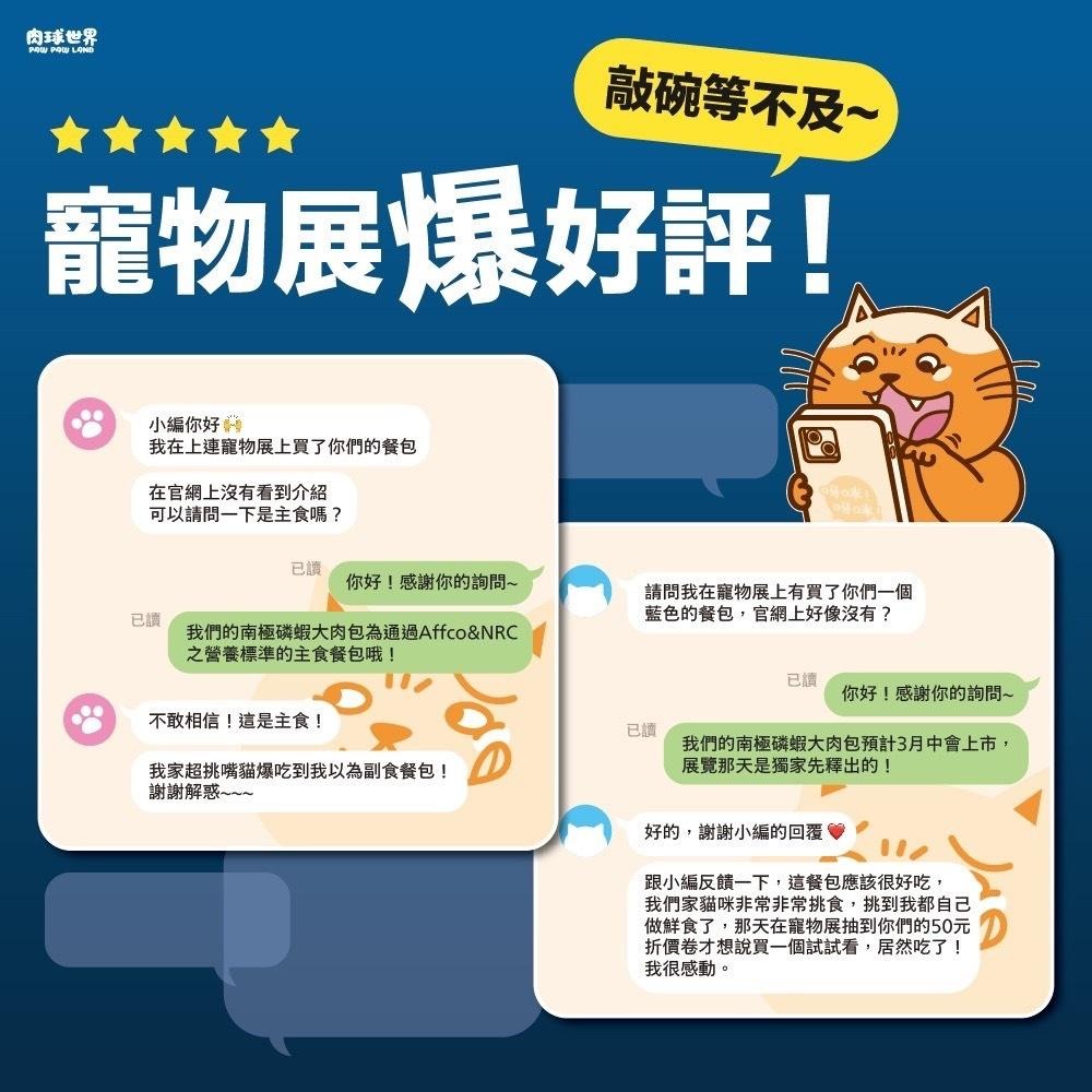 肉球世界 南極磷蝦大肉包45g (貓咪) 每包添加１％南極磷蝦油，基礎營養補充 邊吃邊保養-細節圖8