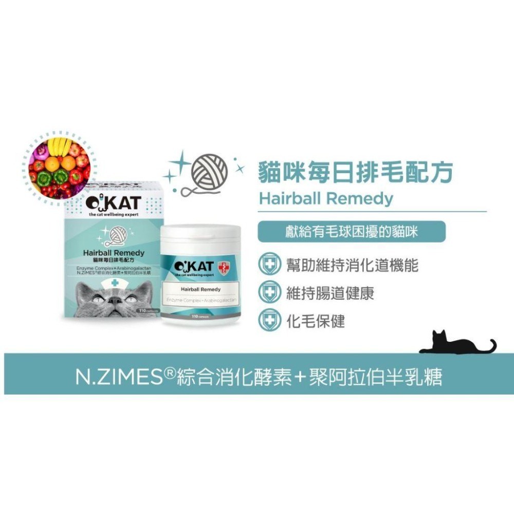 【即期特價】美喵人生 O＇KAT OKAT 貓咪保健專家110顆 免疫提升/超級保養/消化/關節/心臟/泌尿-細節圖9