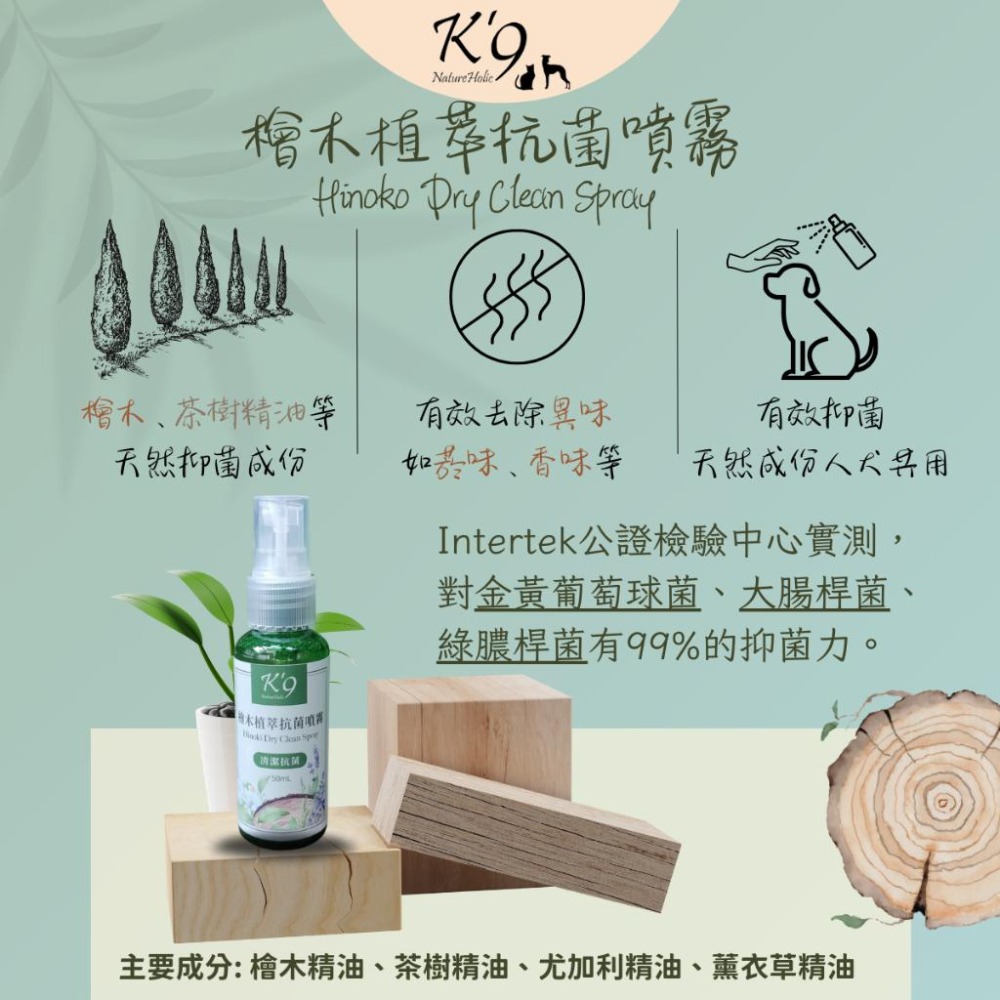 【K9】檜木植萃抗菌噴霧（犬用 ) 50ML寵物專用除臭噴霧 隨身瓶 噴霧瓶 補充瓶-細節圖2