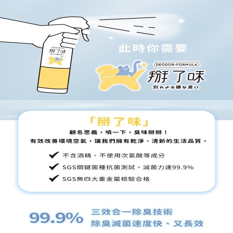 掰了味 銀離子科學環境除臭噴霧 寵物專用除臭噴霧 隨身瓶 噴霧瓶 補充瓶-細節圖2