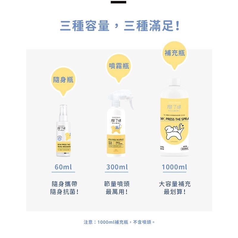 掰了味 銀離子科學環境除臭噴霧 寵物專用除臭噴霧 隨身瓶 噴霧瓶 補充瓶-細節圖4