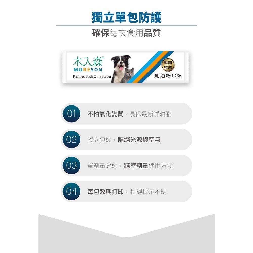 木入森 寵物魚油粉【體驗組 1.25gx3包】 Omega-3 EPA+DHA 專利雙層包覆技術 低腥味 貓魚油 狗魚油-細節圖2