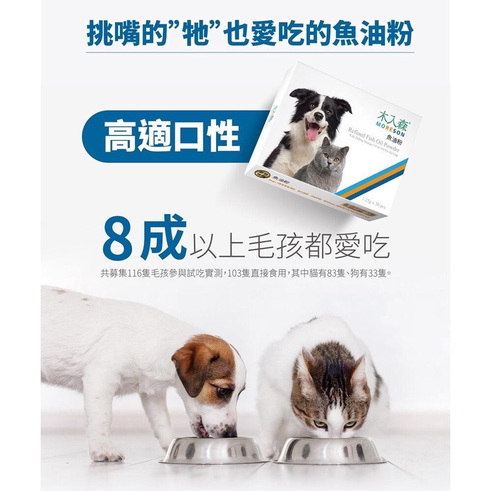 木入森 寵物魚油粉【體驗組 1.25gx3包】 Omega-3 EPA+DHA 專利雙層包覆技術 低腥味 貓魚油 狗魚油-細節圖3
