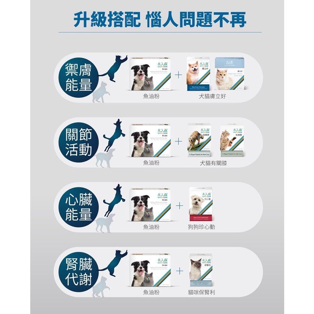 木入森 寵物魚油粉【體驗組 1.25gx3包】 Omega-3 EPA+DHA 專利雙層包覆技術 低腥味 貓魚油 狗魚油-細節圖8